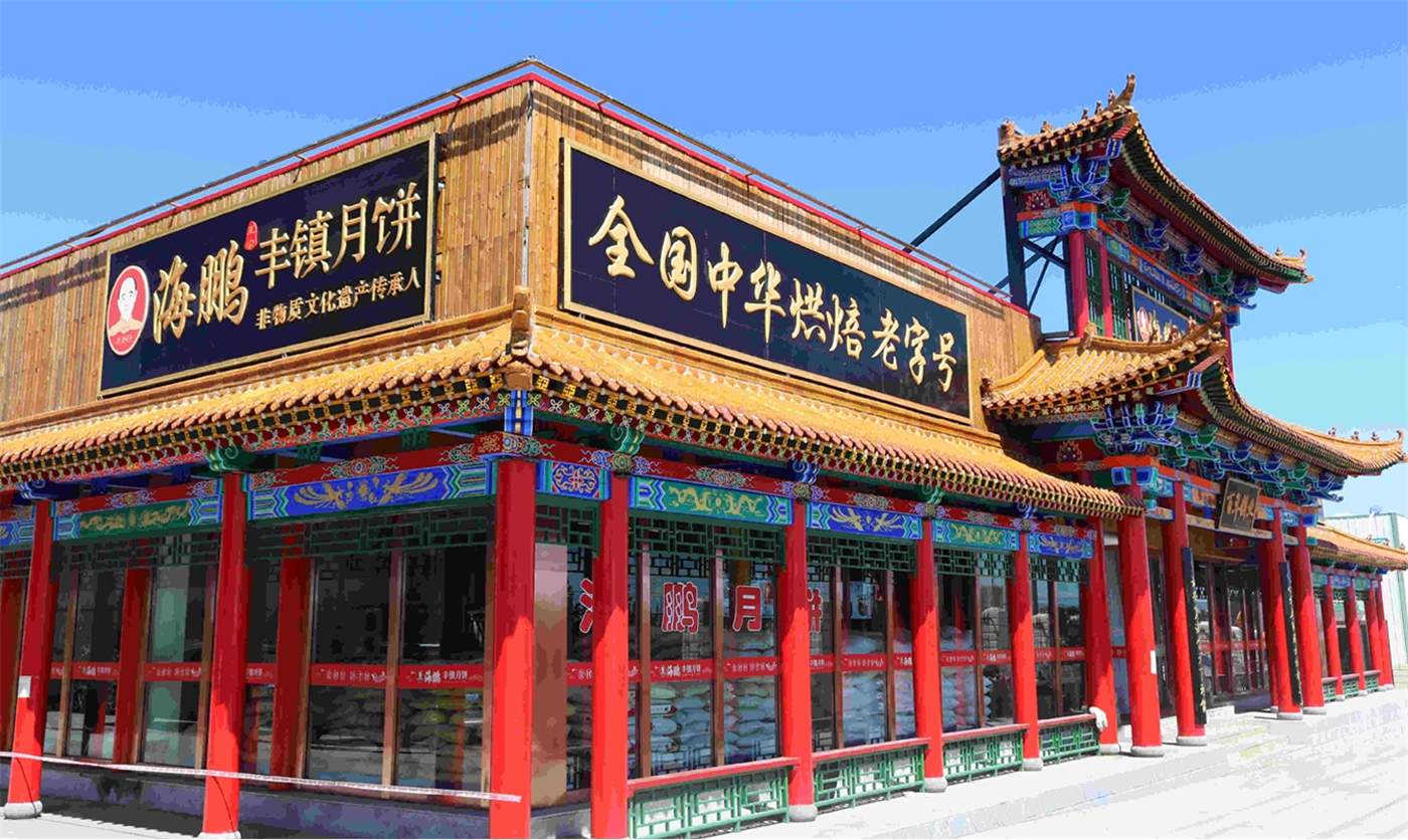 丰镇总店