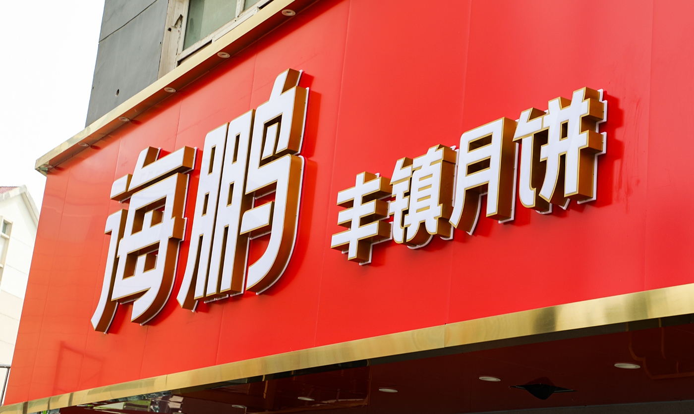 永康店
