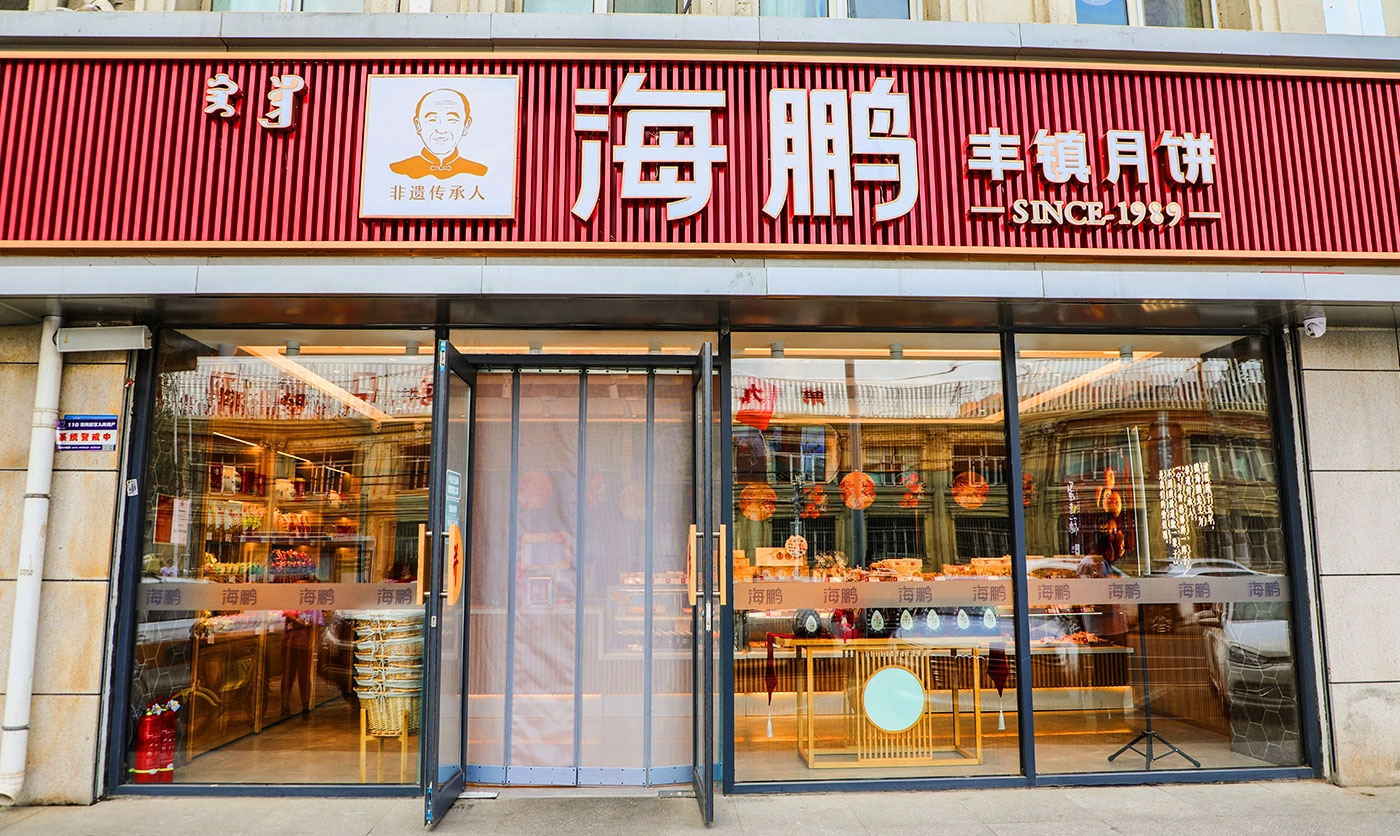 人和店